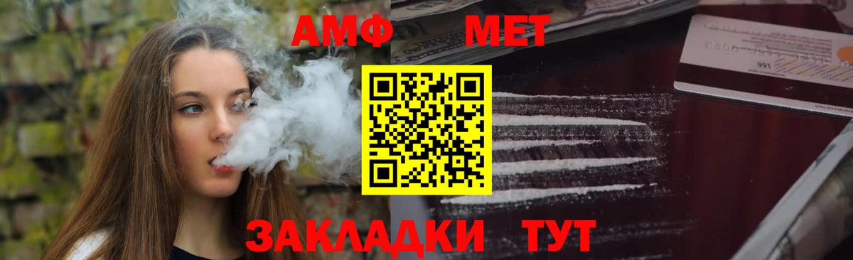 АМФ  Amphetamine Розовый  Вход с VPN  Бахчисарай 