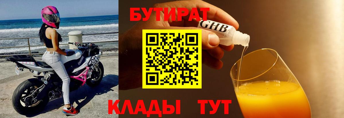 БУТИРАТ буратино Бахчисарай