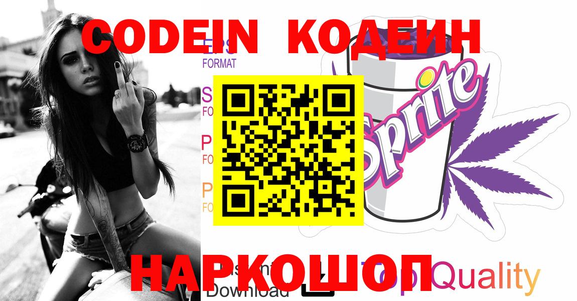 Кодеиновый сироп Lean напиток Lean (лин) Бахчисарай