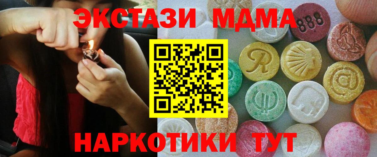 Экстази  Вход с VPN  Бахчисарай  Ecstasy 280 MDMA 