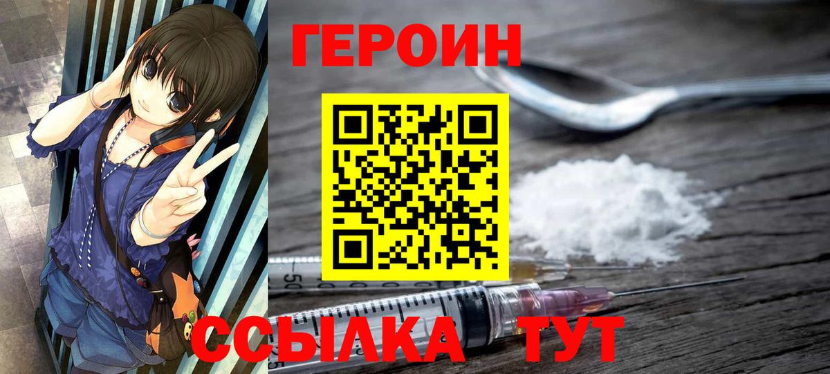 Героин  Вход с VPN  Бахчисарай  Героин афганец 