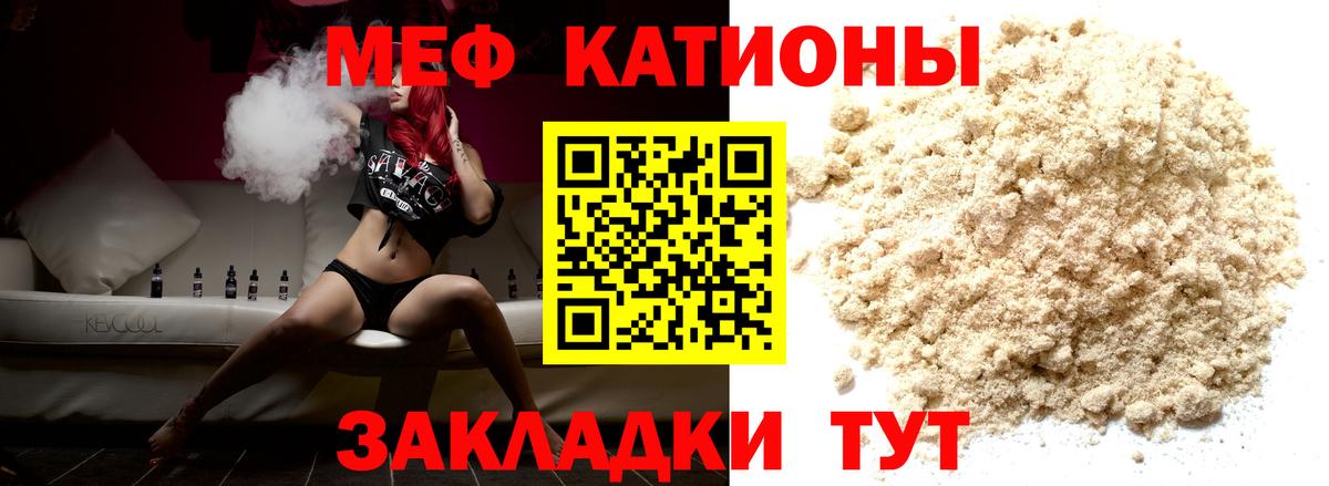 МЕФ кристаллы Бахчисарай